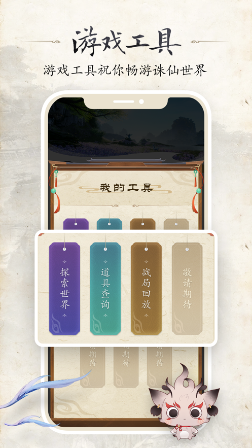 诛仙世界助手安卓免费下载v1.2.13