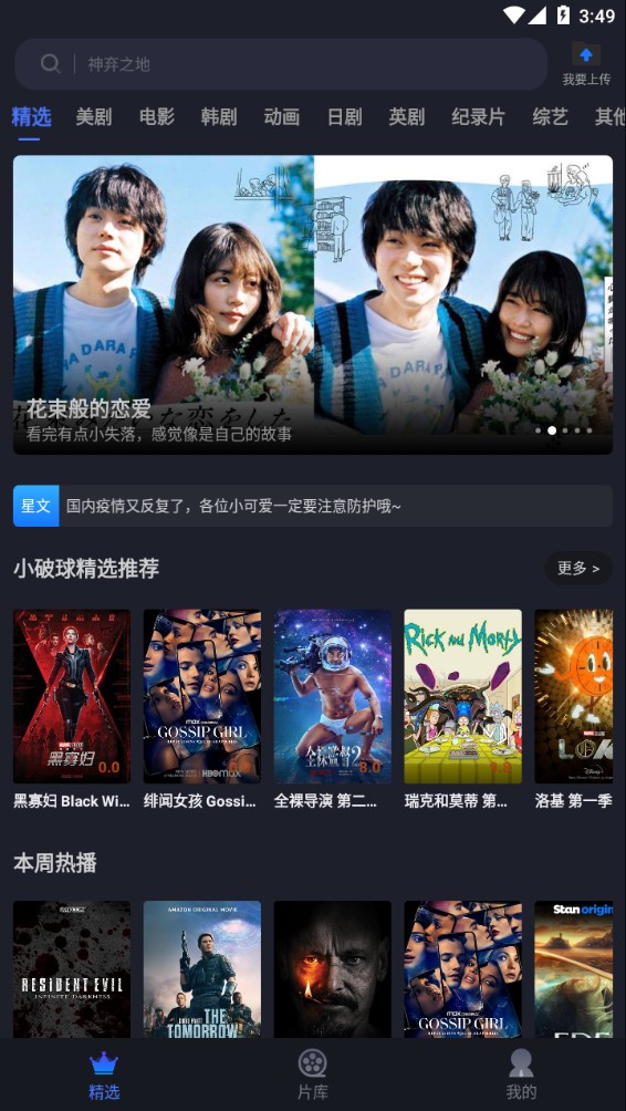 美剧星球最新安卓免费下载v1.2.7