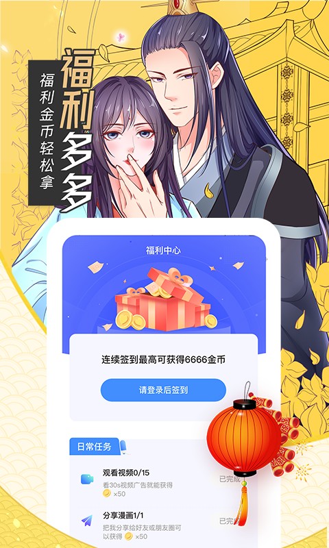 甜味漫画最新安卓免费下载v6.6.1