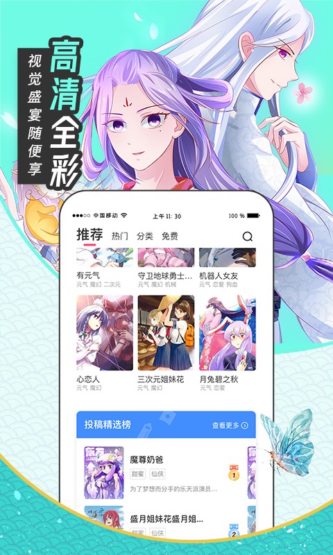 甜味漫画最新安卓免费下载v6.6.1
