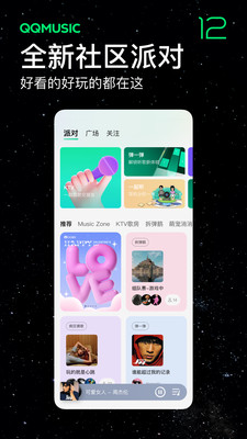 QQ音乐最新安卓免费下载v13.10.0.8