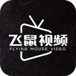 飞鼠视频纯净版手机apk免费下载v2.0.1