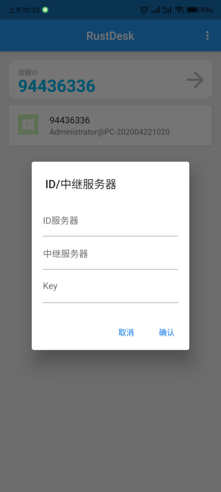 RustDesk安卓版免费最新下载v1.3.2