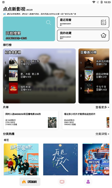 点点搜影去广告最新版手机apk免费下载v9.4.0