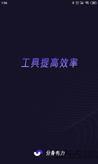 分身有力免费版手机apk最新下载v1.3.2