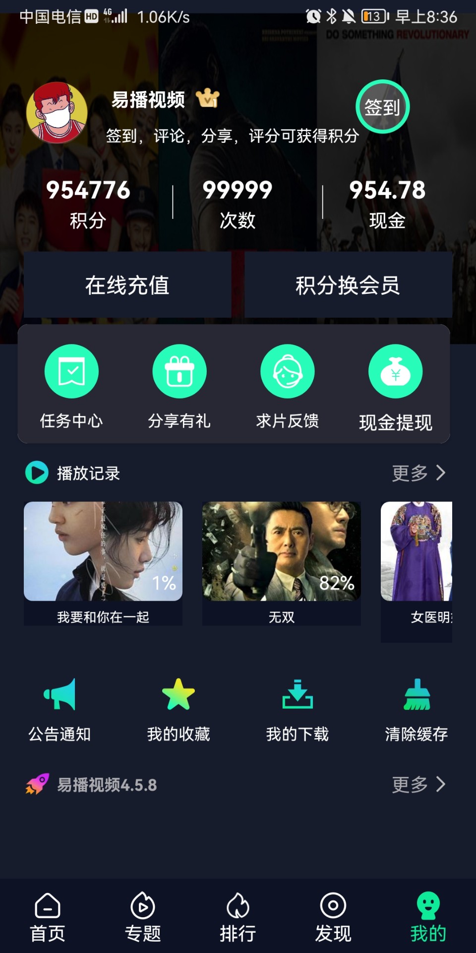 易播视频最新安卓免费下载v6.0.6