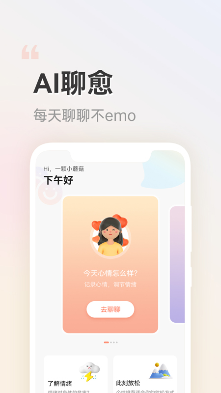 小晴同学最新安卓免费下载v1.1.0