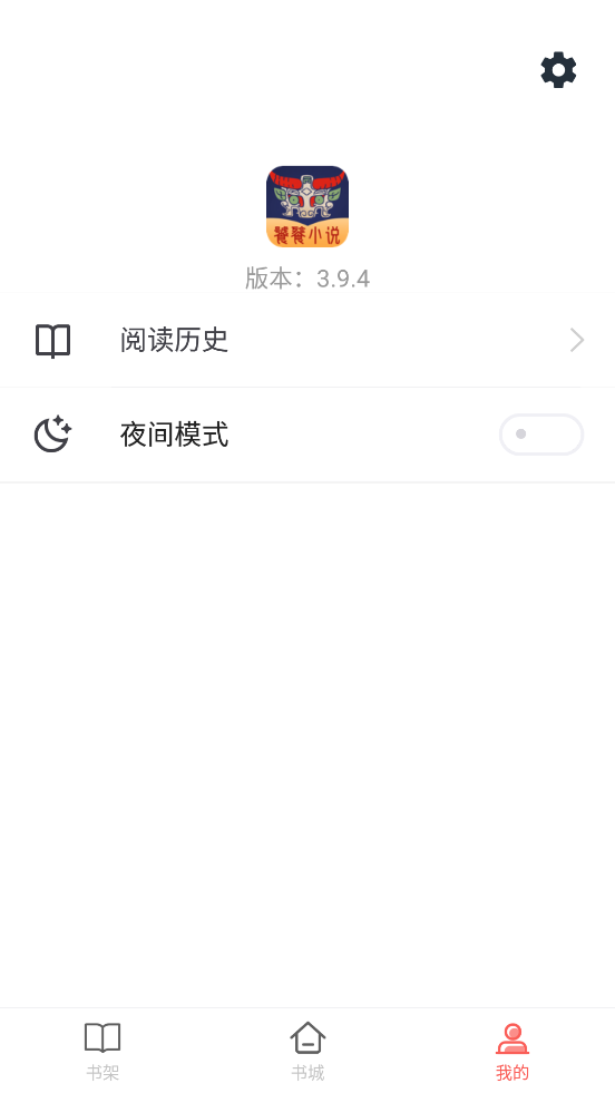 饕餮小说最新安卓免费下载v3.9.4