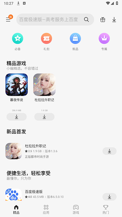 三星应用商店正版免费最新下载v6.6.12.23