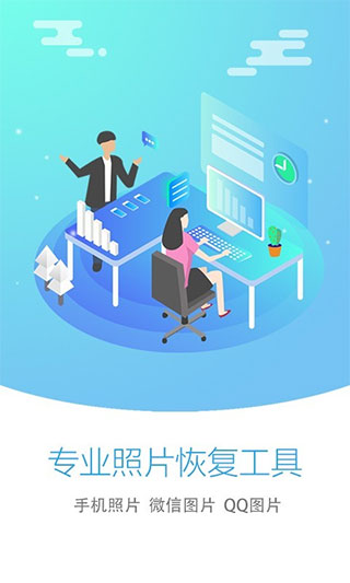 照片恢复大师最新安卓免费下载v3.0.5