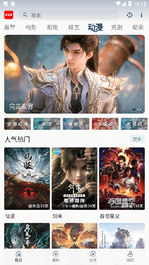NUU影视最新安卓免费下载v3.6.6