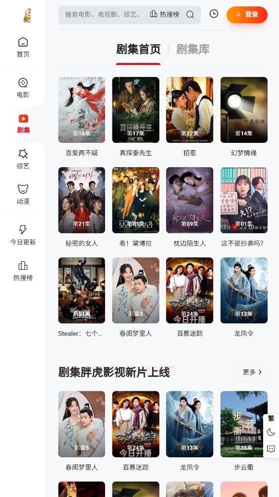 胖虎影视最新安卓免费下载v2.0