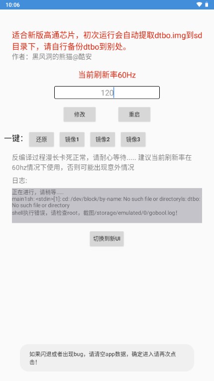 黑风刷新率修改器最新安卓免费下载v2.5