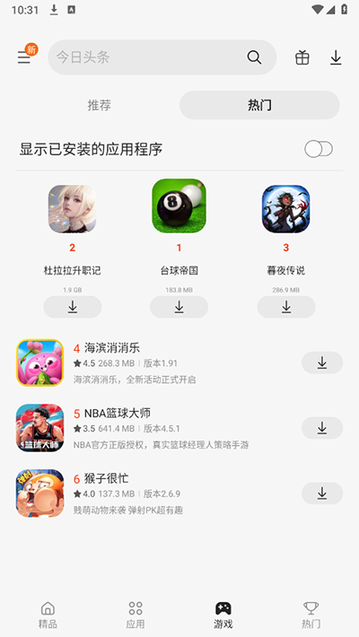 三星应用商店正版免费最新下载v6.6.12.23