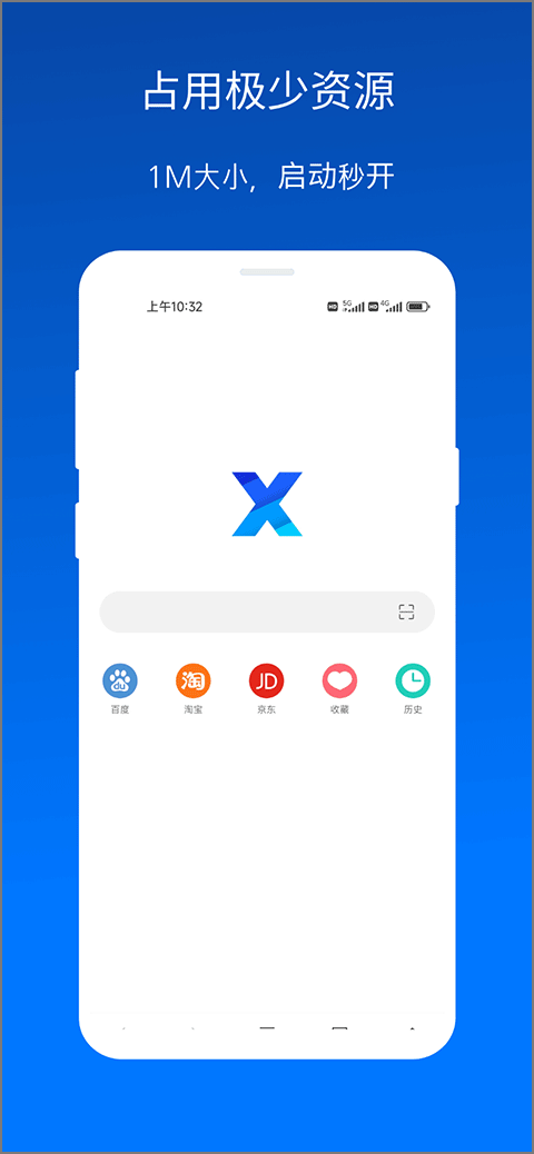 X浏览器x5内核版本手机安装包免费下载v5.0.0
