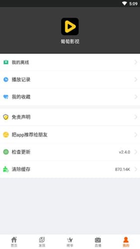 葡萄影视未修改版手机apk免费下载v2.5.4