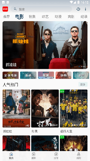 NUU影视最新安卓免费下载v3.6.6