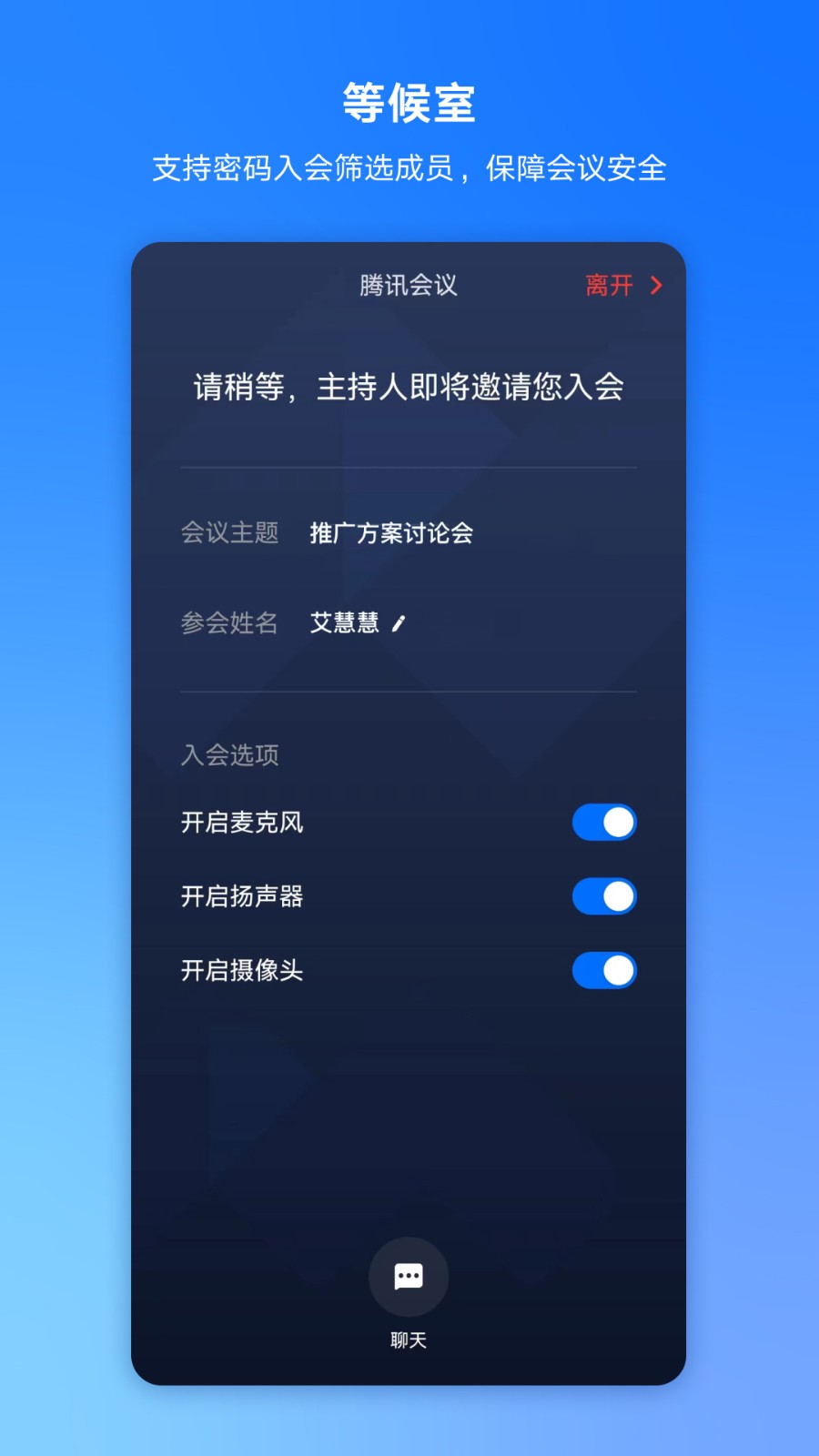 腾讯会议免费版手机最新下载v3.29.10.481