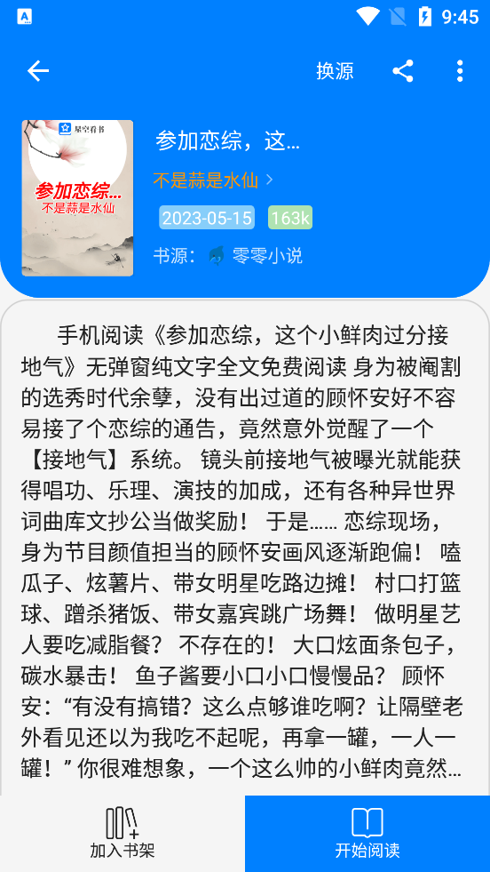 星空看书最新安卓免费下载v1.3.0