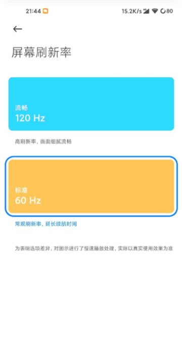 高级调节全局120hz版安卓免费下载v1.96.00