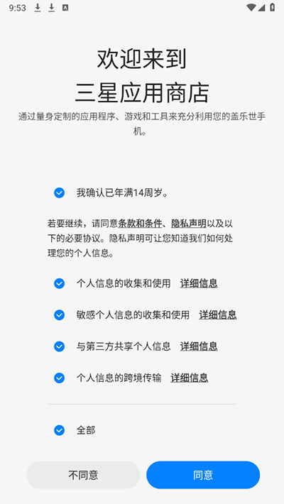 三星应用商店正版免费最新下载v6.6.12.23