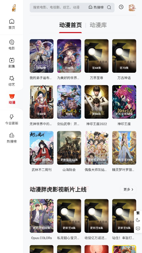胖虎影视最新安卓免费下载v2.0