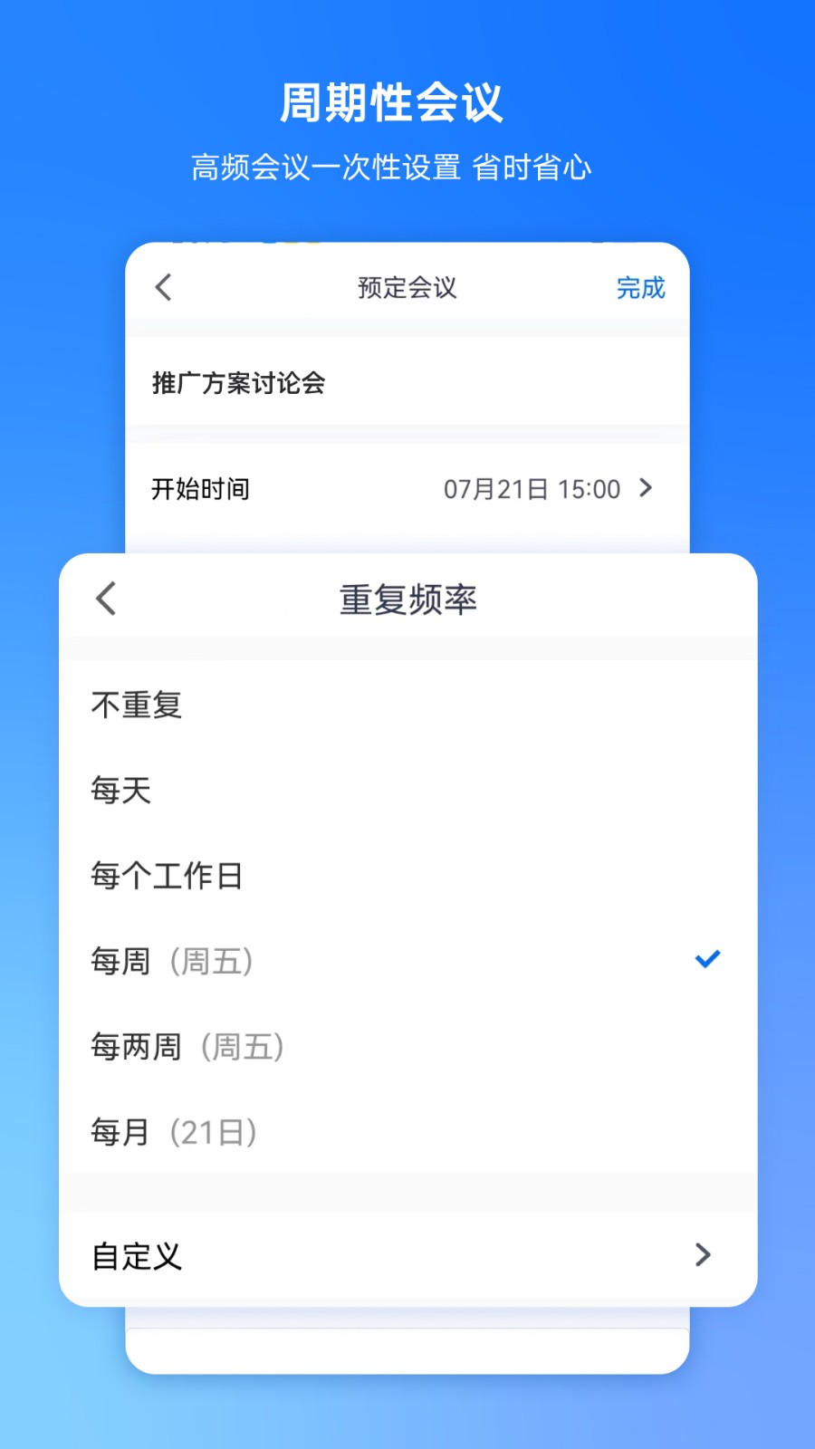 腾讯会议免费版手机最新下载v3.29.10.481