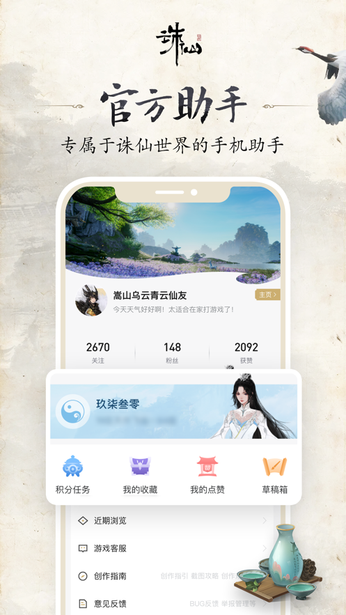 诛仙世界助手正式版安卓免费下载v1.2.13