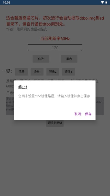黑风刷新率修改器最新安卓免费下载v2.5