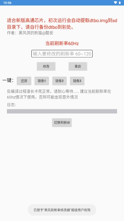 黑风刷新率修改器最新安卓免费下载v2.5