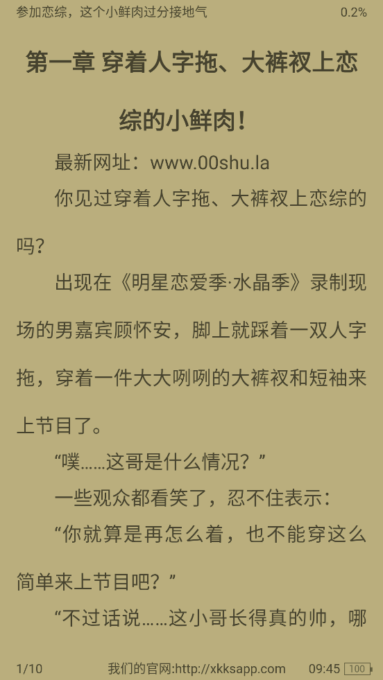 星空看书最新安卓免费下载v1.3.0