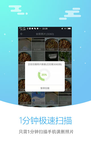 照片恢复大师最新安卓免费下载v3.0.5