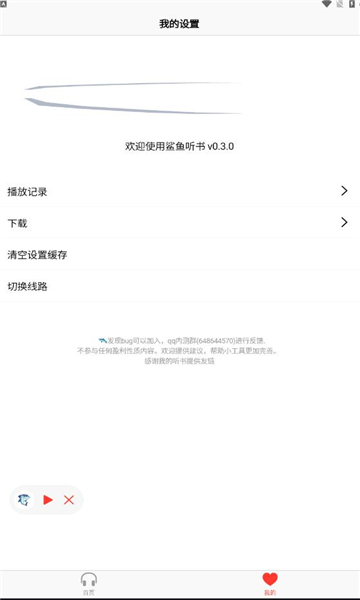 鲨鱼听书最新安卓免费下载v0.3.0