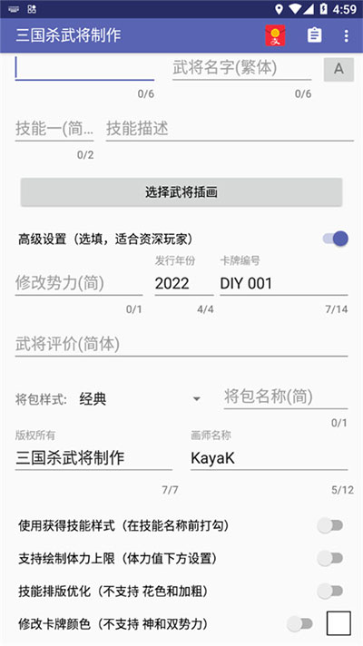 三国杀武将制作器最新版安卓免费下载v5.2.1