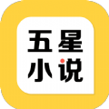 五星小说最新安卓免费下载v1.0.0