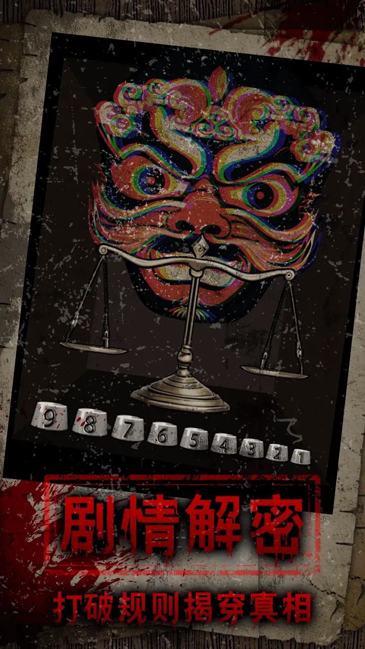 偿命锁安卓手机版 v1.0.11