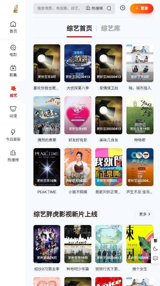 胖虎影视去广告版手机apk免费下载v2.1