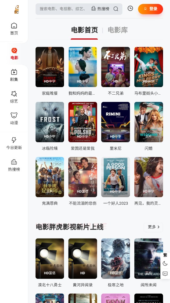 胖虎影视最新安卓免费下载v2.0