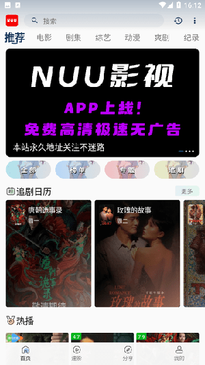 NUU影视最新安卓免费下载v3.6.6
