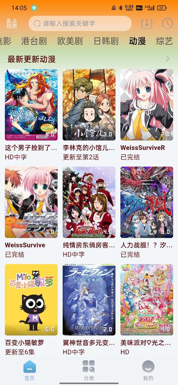 易点视频最新安卓免费下载v1.2.1