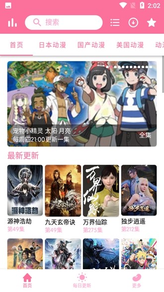 秒播动漫最新安卓免费下载v1.2.8_Akarin