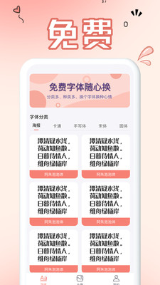 免费手机字体最新安卓免费下载v1.0.0