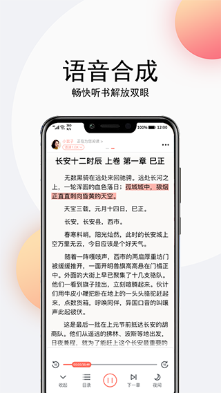 点点听书极速版安卓免费下载v1.7.0