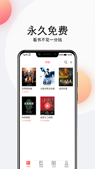 点点听书极速版安卓免费下载v1.7.0