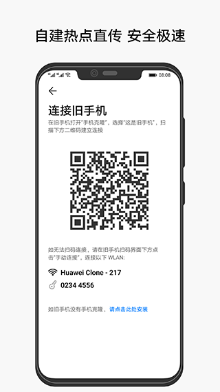 华为手机克隆最新安卓免费下载v14.2.0.480