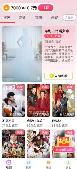 金运小管家短剧手机版下载 1.0.1