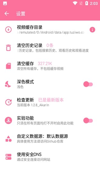 秒播动漫最新安卓免费下载v1.2.8_Akarin
