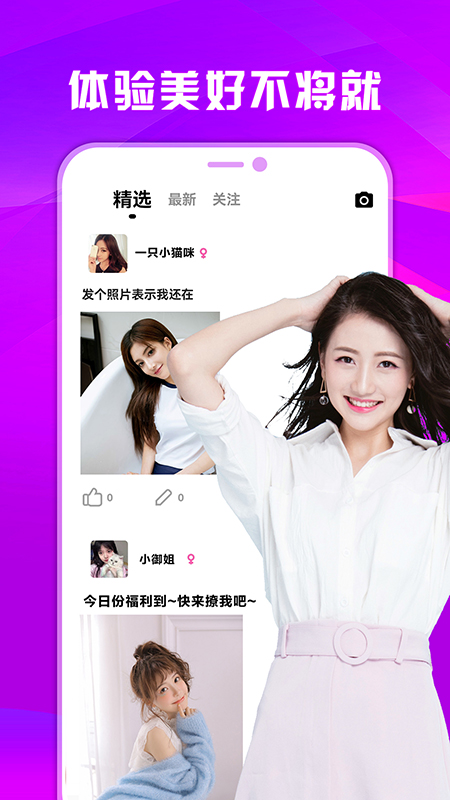 不就陌聊手机最新版下载v1.0.1