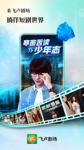 飞卢剧场免费版下载 v1.0.000