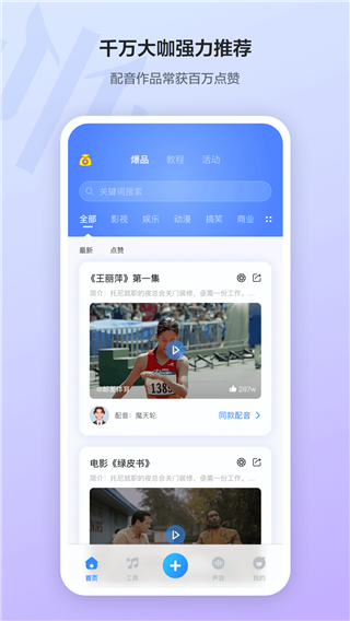 魔音工坊手机版最新安装包免费下载v3.9.2